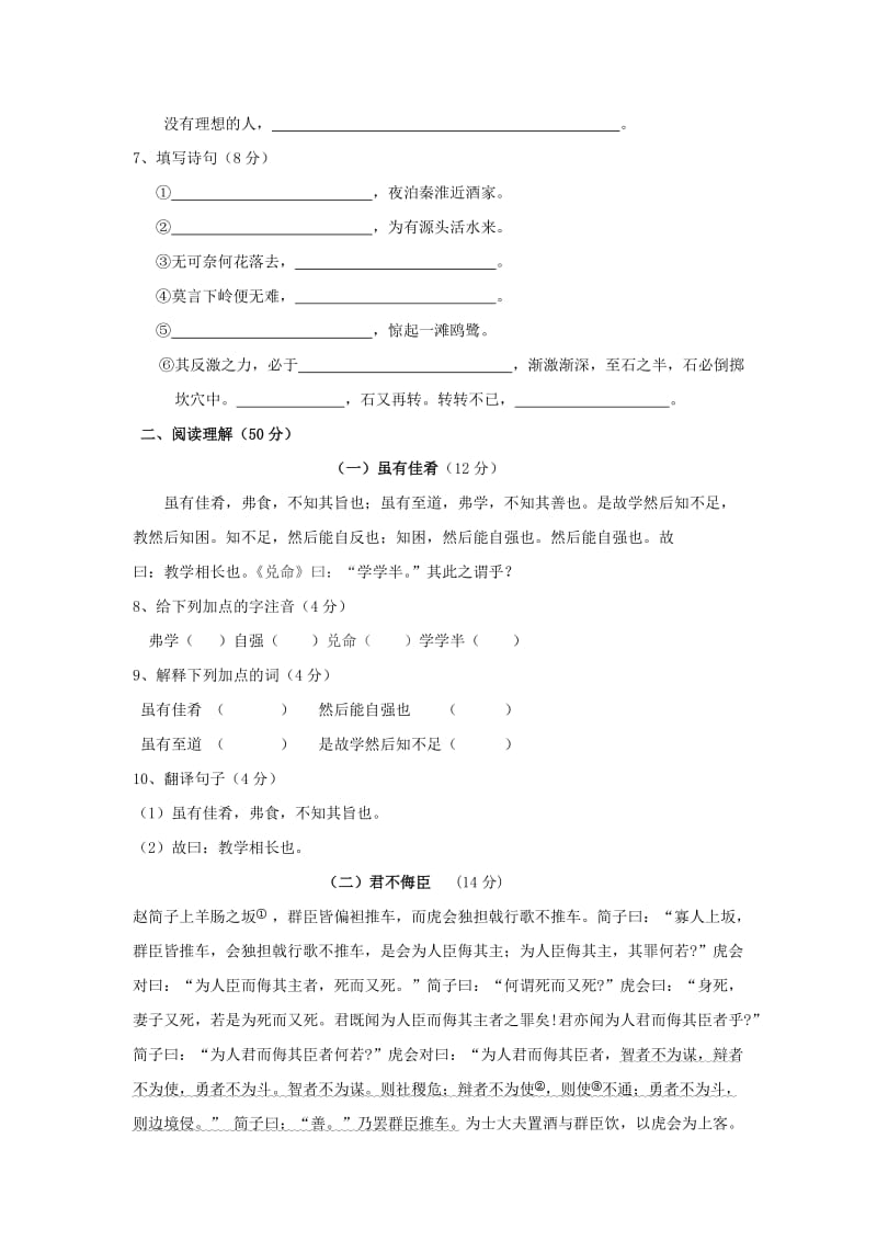 2019-2020年七年级上学期期末质量检测语文试卷.doc_第2页