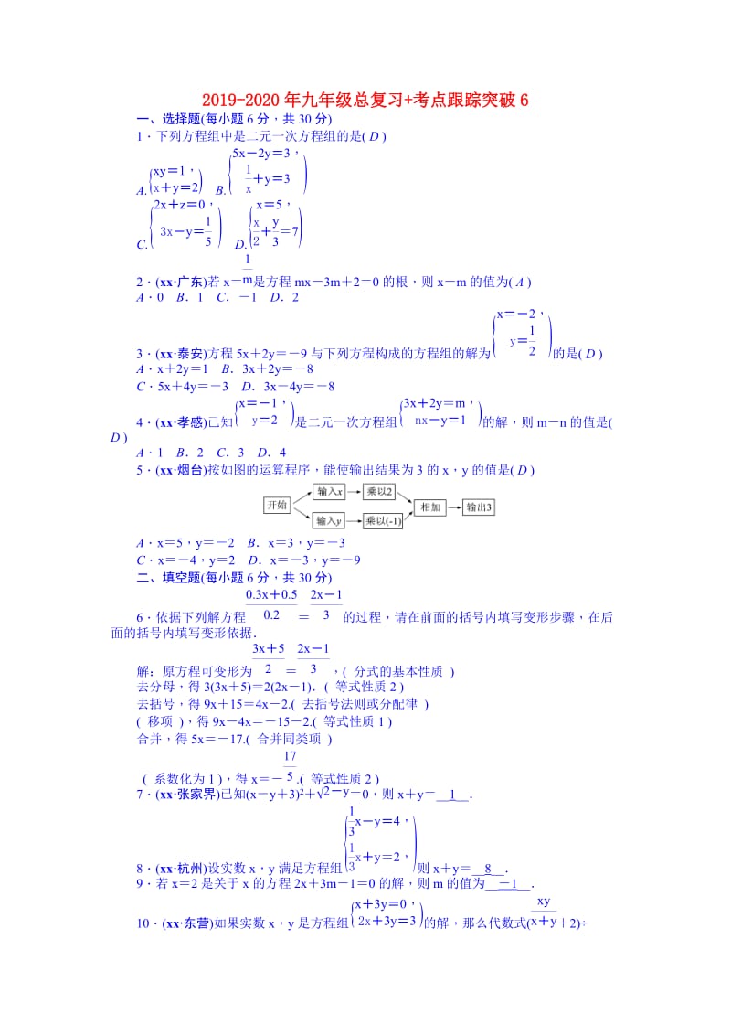 2019-2020年九年级总复习+考点跟踪突破6.doc_第1页