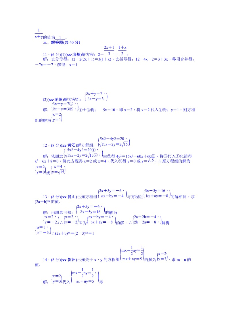 2019-2020年九年级总复习+考点跟踪突破6.doc_第2页