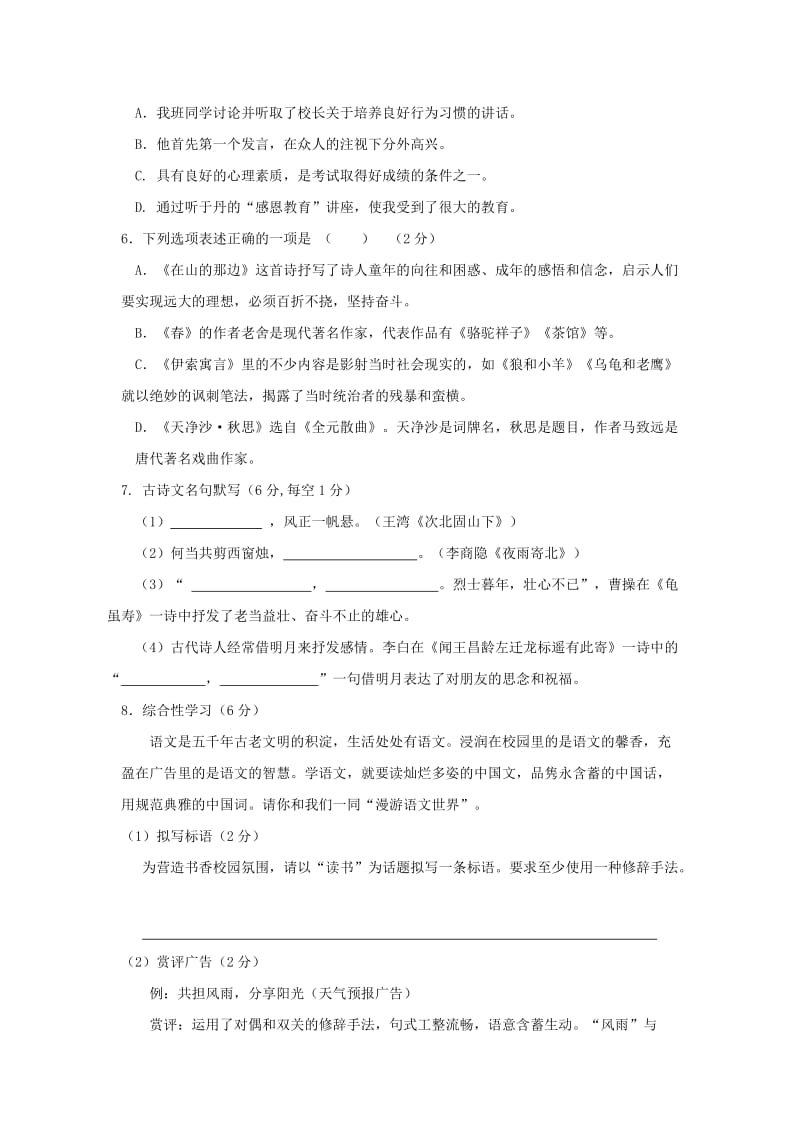 2019-2020年七年级上学期期中教学效果检测语文试题.doc_第2页