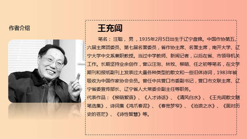 七年级语文上册 第三单元 13《火把节之歌》教学课件 苏教版.ppt_第3页