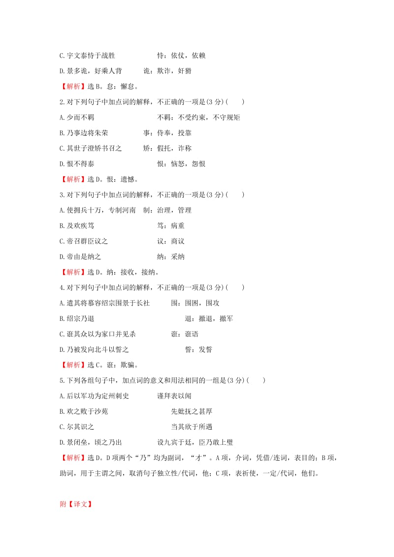 2019-2020年高考语文一轮复习高效演练稳达标2.1.1文言实词虚词的理解和判断新人教版.doc_第2页