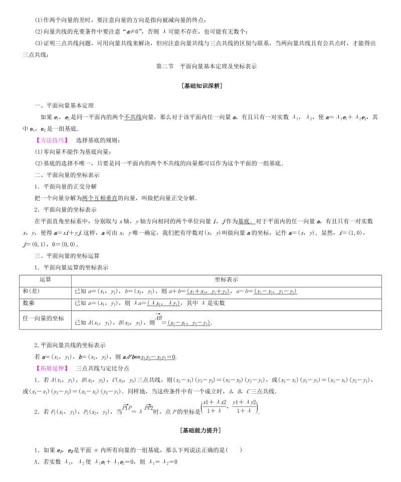 2019-2020年高考数学大一轮复习 第4章 平面向量学案 文 新人教版.doc_第3页