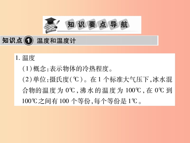 2019中考物理 第一部分 基础知识复习 第三章 热学 第1讲 物态变化复习课件.ppt_第2页