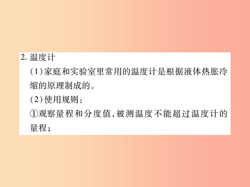 2019中考物理 第一部分 基础知识复习 第三章 热学 第1讲 物态变化复习课件.ppt_第3页