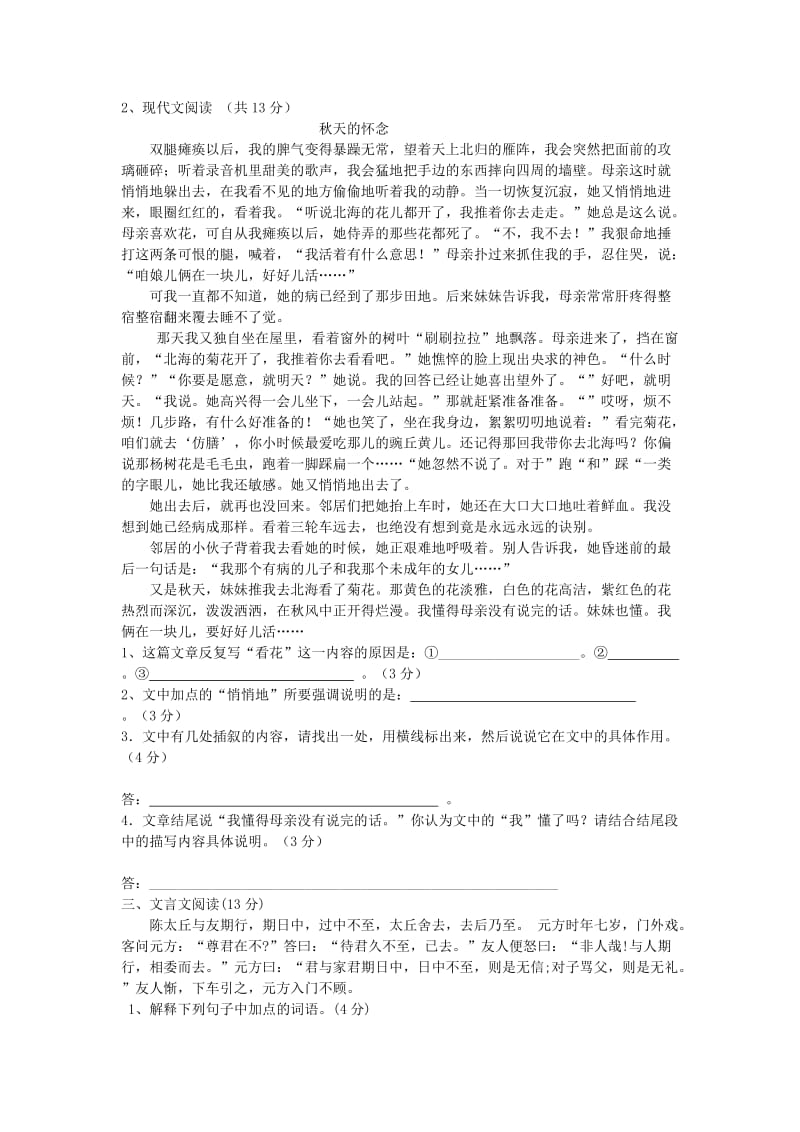 2019-2020年七年级语文上学期第一次月考试题 新人教版(VI).doc_第2页