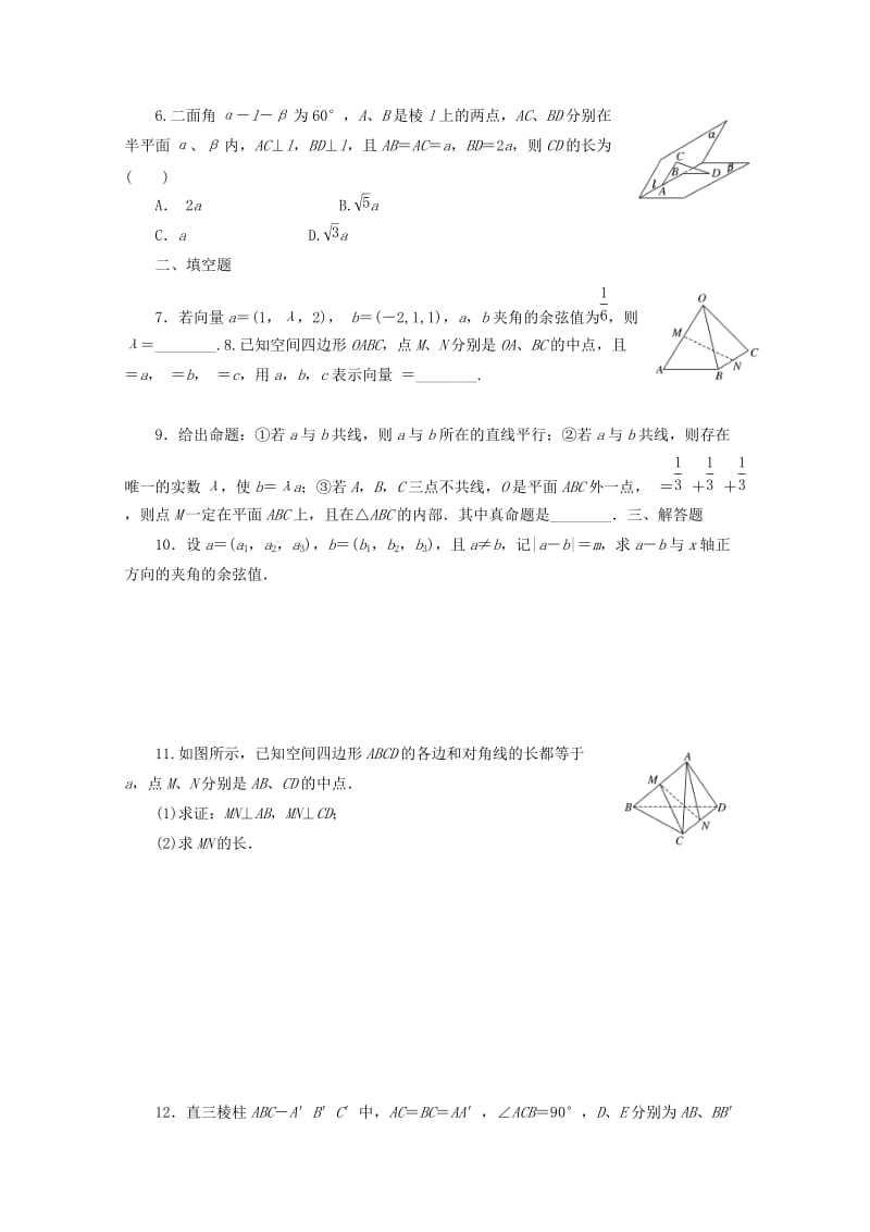 2019-2020年高考数学考点分类自测 空间向量及其运算 理.doc_第2页