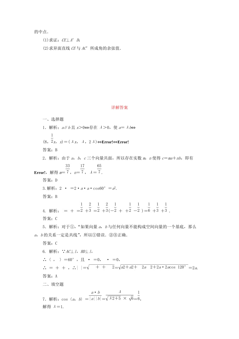 2019-2020年高考数学考点分类自测 空间向量及其运算 理.doc_第3页