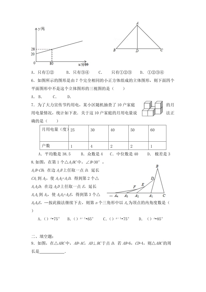 2019-2020年九年级下第三次质量预测数学试卷及答案.doc_第2页