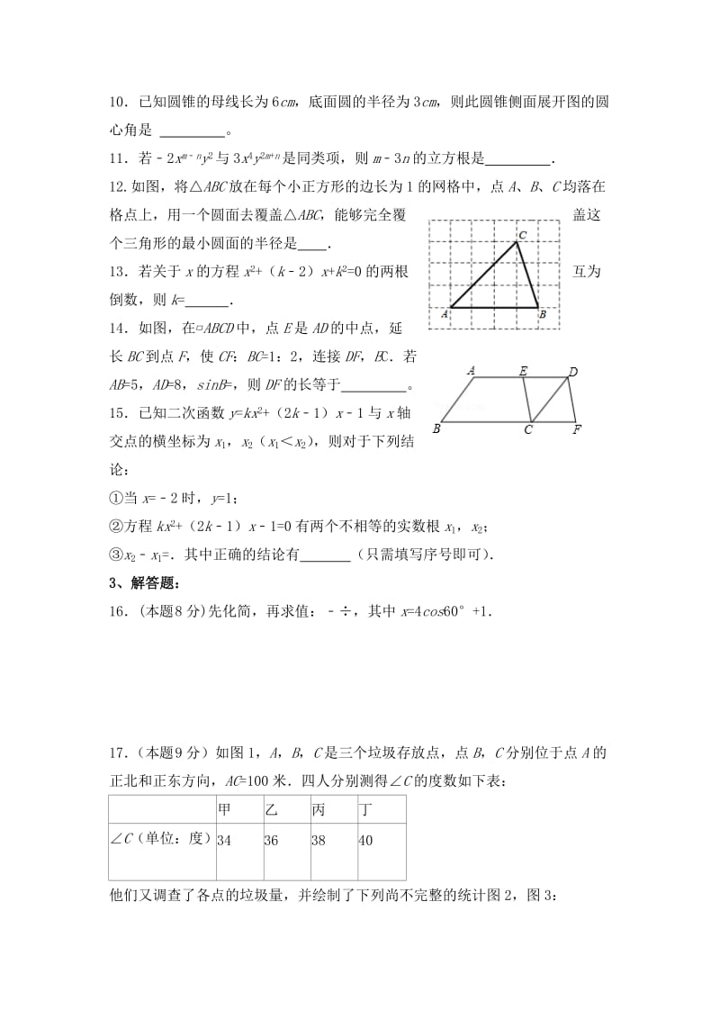 2019-2020年九年级下第三次质量预测数学试卷及答案.doc_第3页