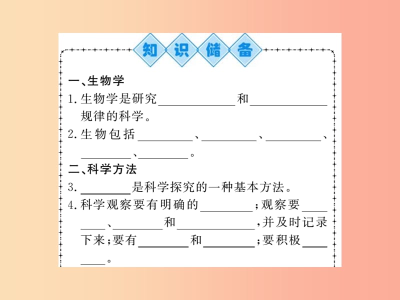 2019年七年级生物上册 第1单元 第1章 第一节 生物的特征习题课件 新人教版.ppt_第2页