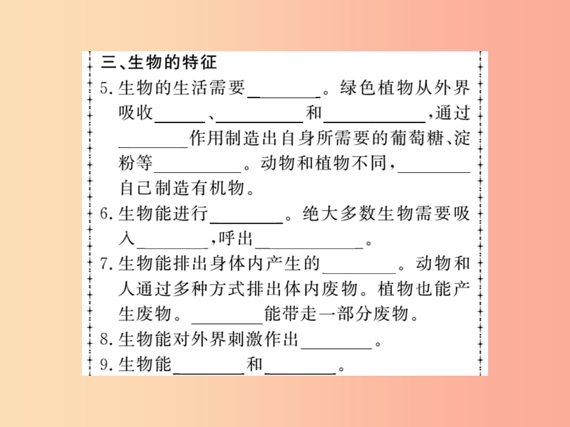 2019年七年级生物上册 第1单元 第1章 第一节 生物的特征习题课件 新人教版.ppt_第3页