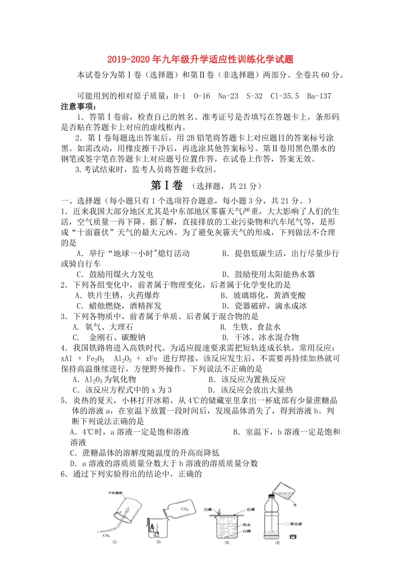 2019-2020年九年级升学适应性训练化学试题.doc_第1页