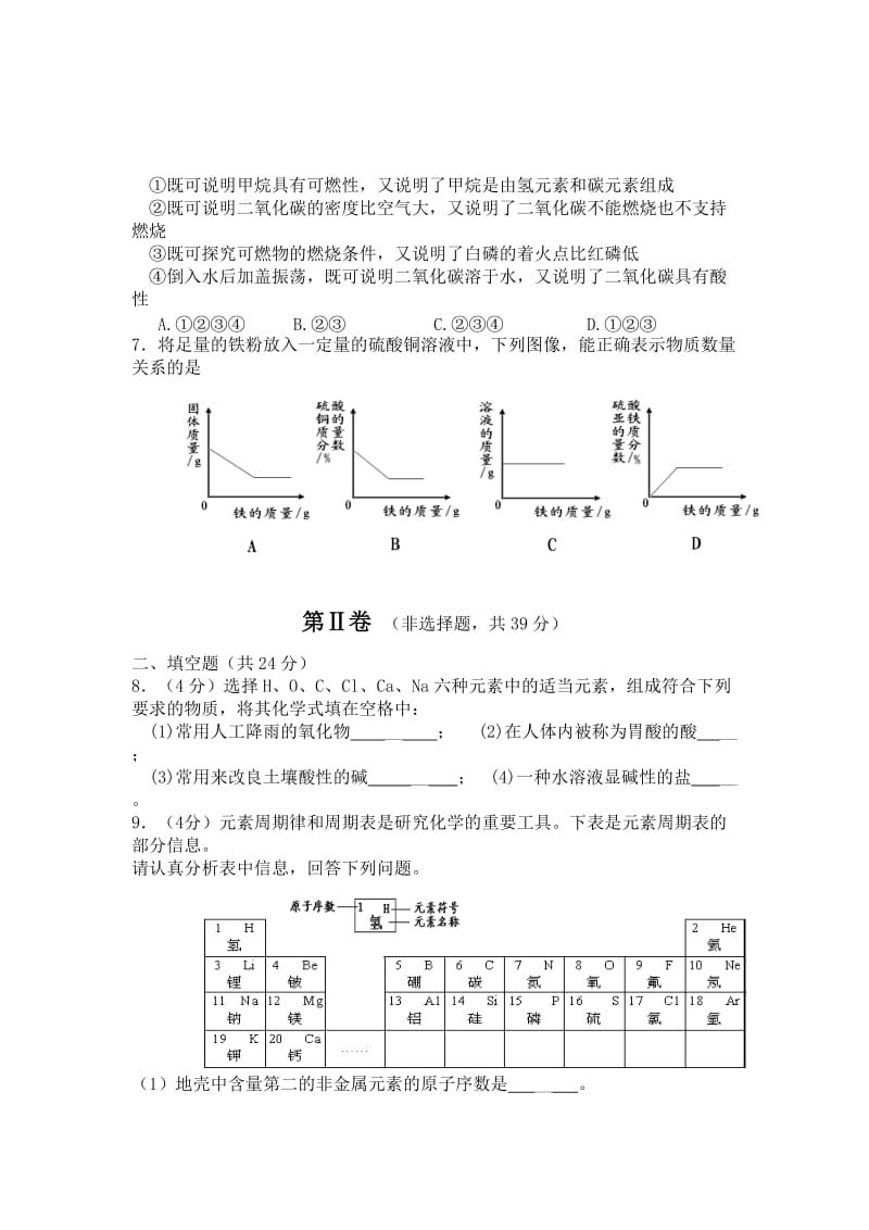 2019-2020年九年级升学适应性训练化学试题.doc_第2页