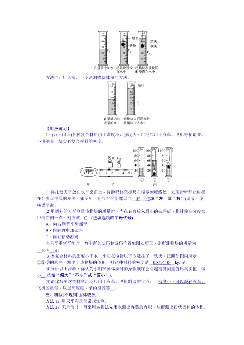 2019-2020年九年级总复习 专题突破：微专题2 几种测密度的技巧.doc_第2页