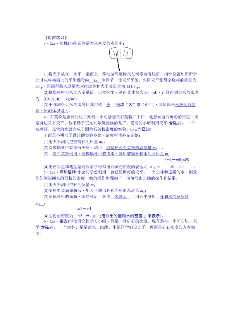 2019-2020年九年级总复习 专题突破：微专题2 几种测密度的技巧.doc_第3页