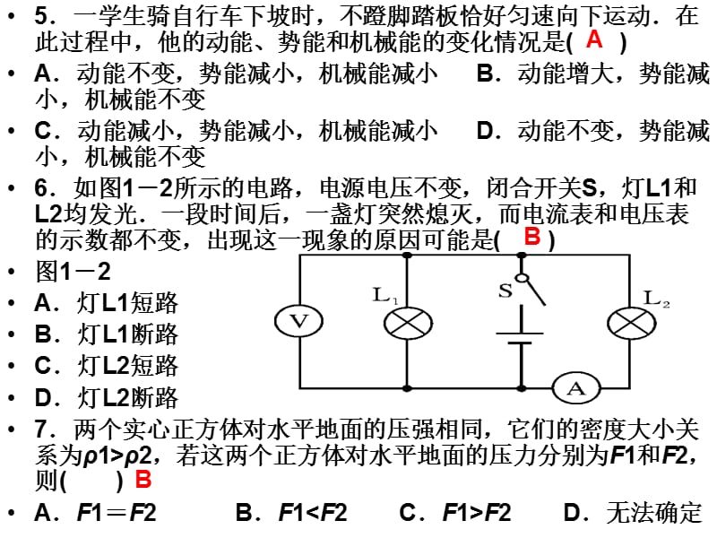 广东省初中毕业生学业考试物理模拟试卷.ppt_第3页