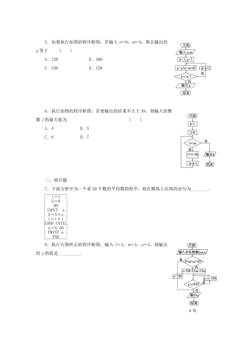 2019-2020年高考数学考点分类自测 算法初步 理.doc_第2页