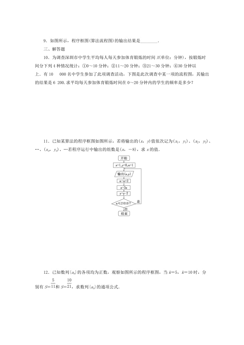 2019-2020年高考数学考点分类自测 算法初步 理.doc_第3页