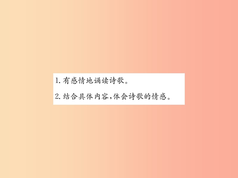 2019年九年级语文上册 第一单元 5我看课件 新人教版.ppt_第3页