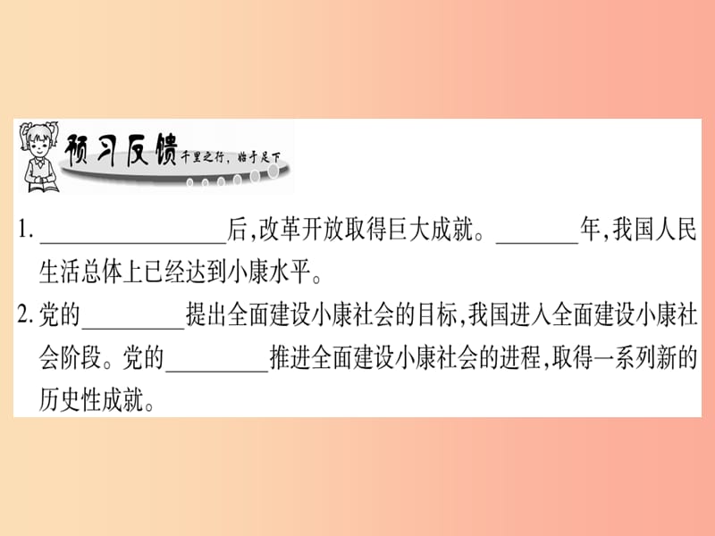 2019年春八年级历史下册第六单元朝着民族复兴的伟大目标前进第17课全面建设械社会习题课件中华书局版.ppt_第2页