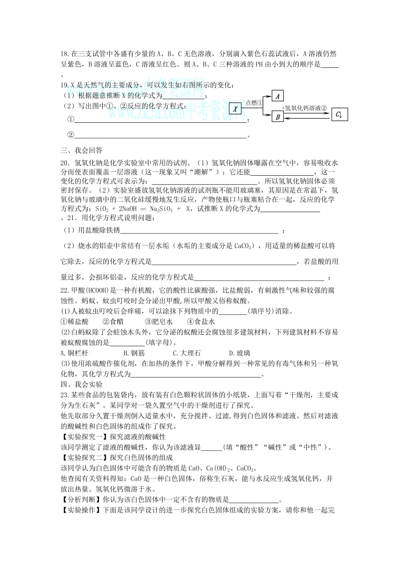 2019-2020年九年级化学下册 第十单元 酸和碱单元过关测试卷（人教版）.doc_第3页