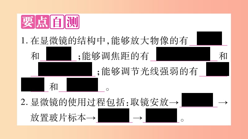 2019秋七年级生物上册第二单元第3章第1节细胞的基本结构和功能第1课时习题课件（新版）北师大版.ppt_第3页