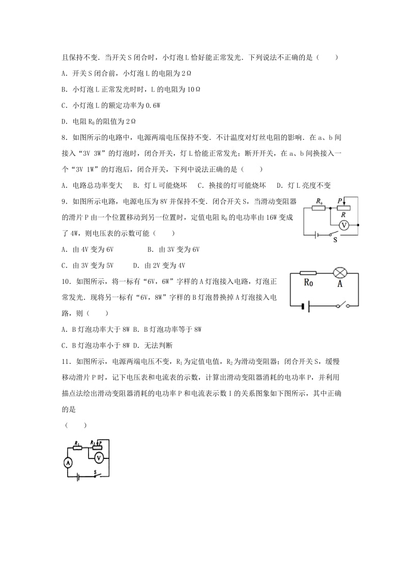 2019-2020年九年级周练（12.23）物理试卷.doc_第2页