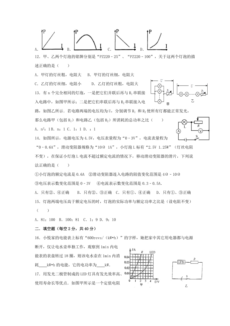 2019-2020年九年级周练（12.23）物理试卷.doc_第3页