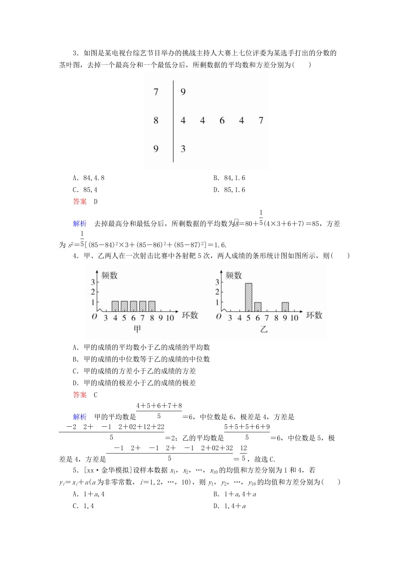 2019-2020年高考数学一轮总复习第9章统计统计案例及算法初步9.2用样本估计总体模拟演练文.DOC_第2页