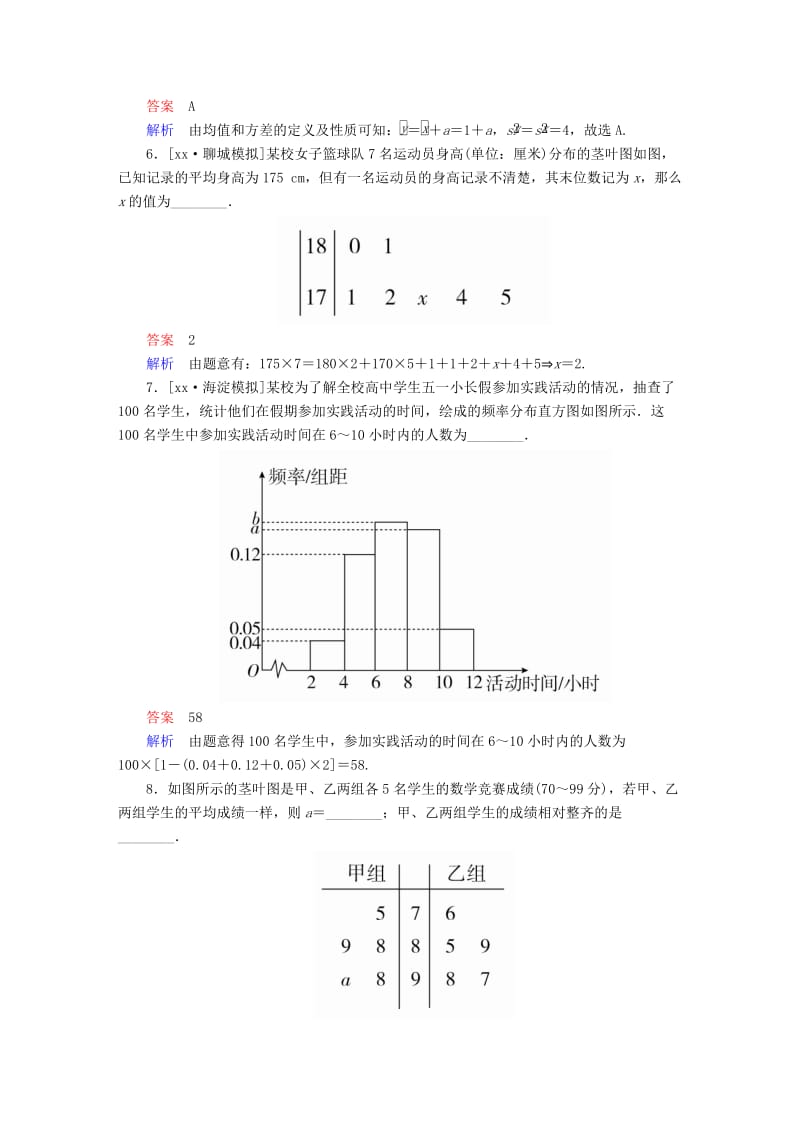 2019-2020年高考数学一轮总复习第9章统计统计案例及算法初步9.2用样本估计总体模拟演练文.DOC_第3页