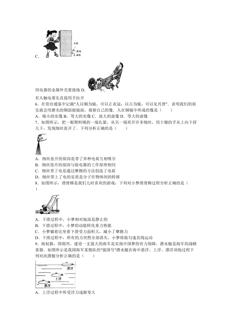 2019-2020年中考物理试卷（解析版）(I).doc_第2页