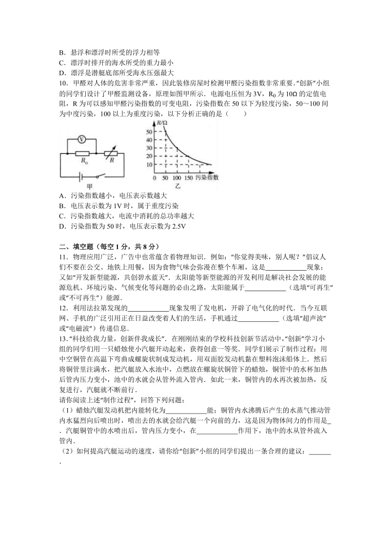 2019-2020年中考物理试卷（解析版）(I).doc_第3页