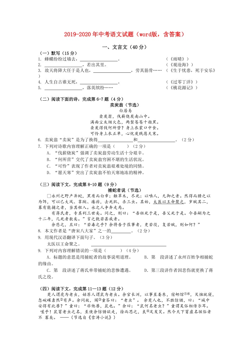 2019-2020年中考语文试题（word版含答案）.doc_第1页