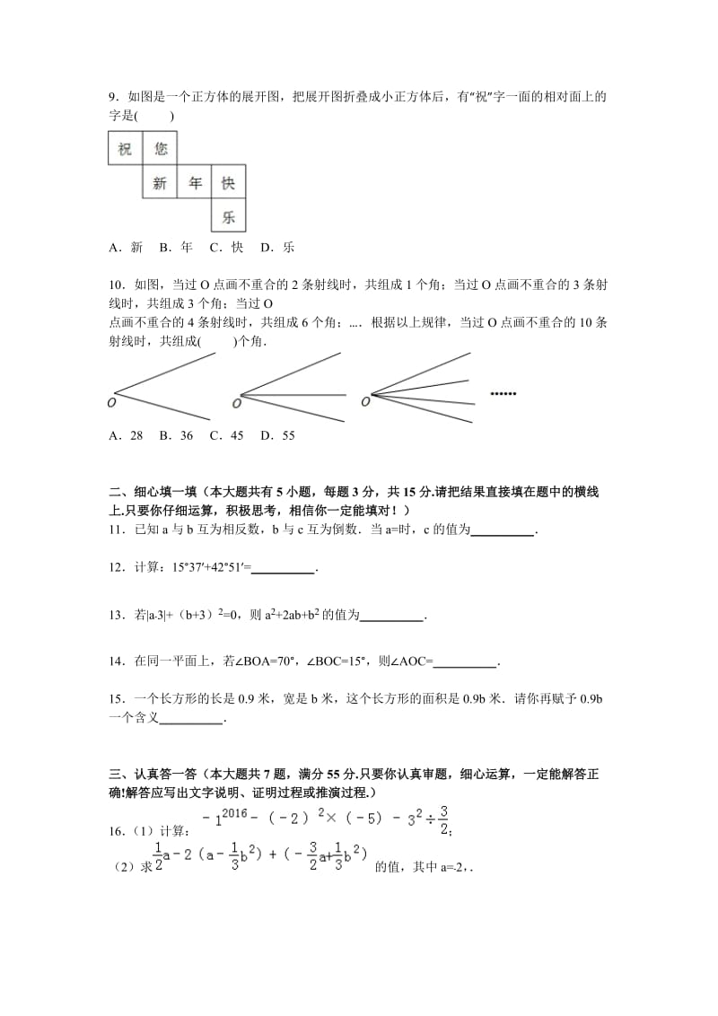 2019-2020年七年级上期末数学试卷含答案解析(VIII).doc_第2页