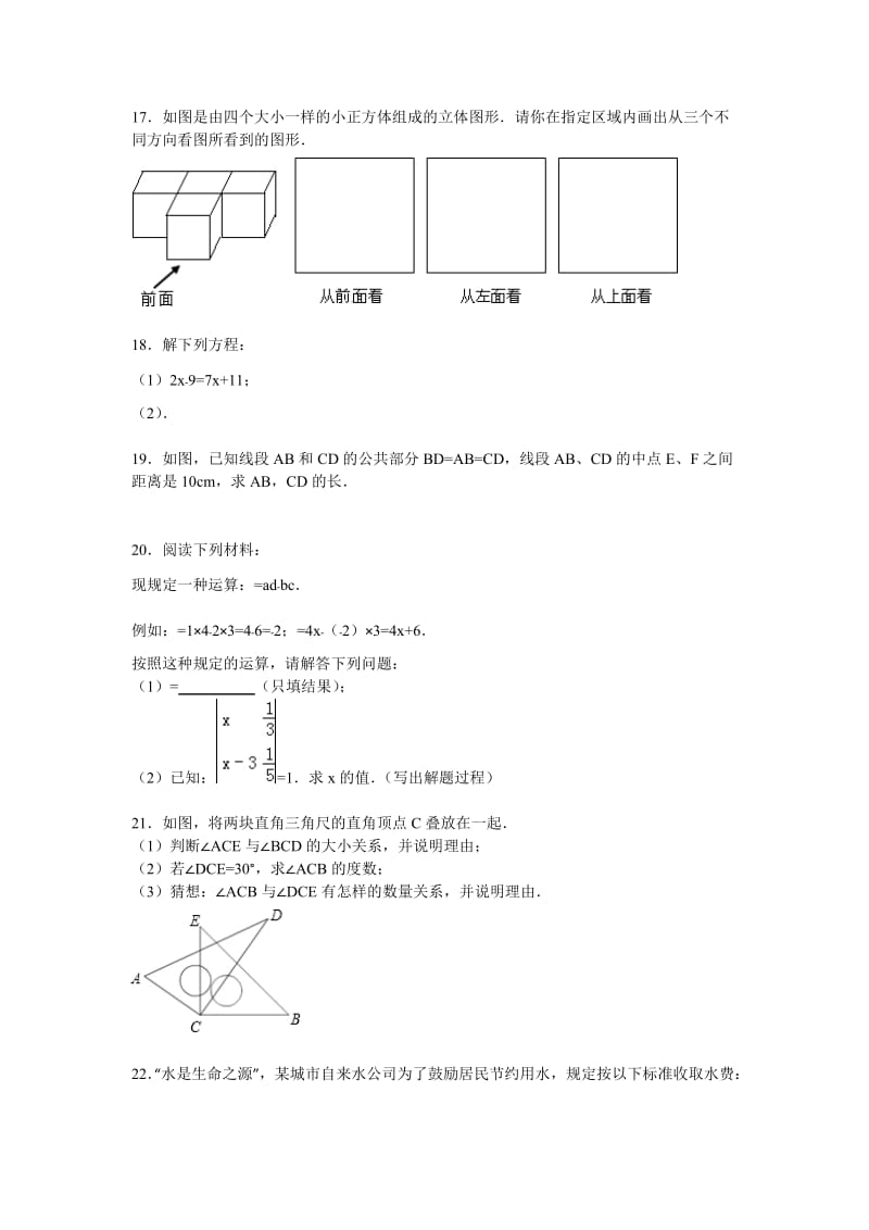 2019-2020年七年级上期末数学试卷含答案解析(VIII).doc_第3页