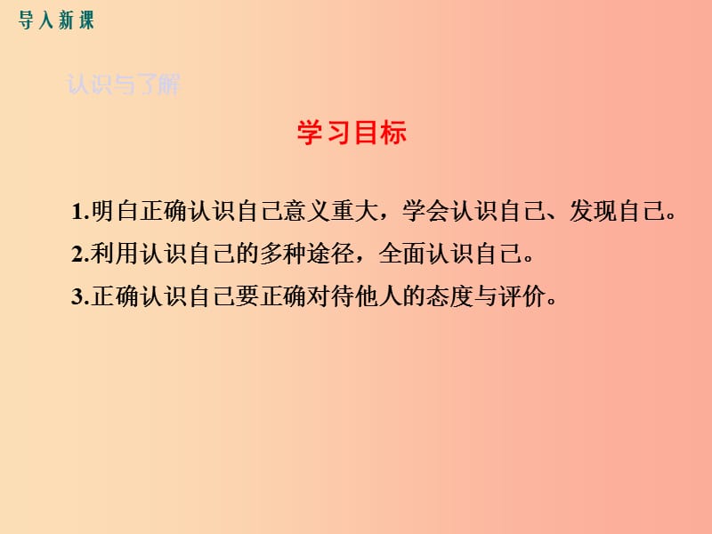 七年级道德与法治上册 第一单元 成长的节拍 第三课 发现自己 第1框 认识自己教学课件 新人教版.ppt_第3页