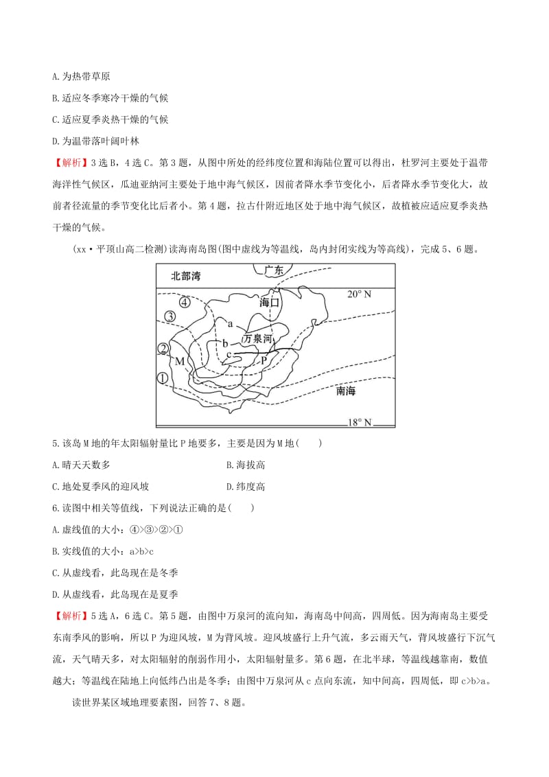 2019-2020年高考地理一轮复习 区域地理 阶段评估检测（八）.doc_第2页