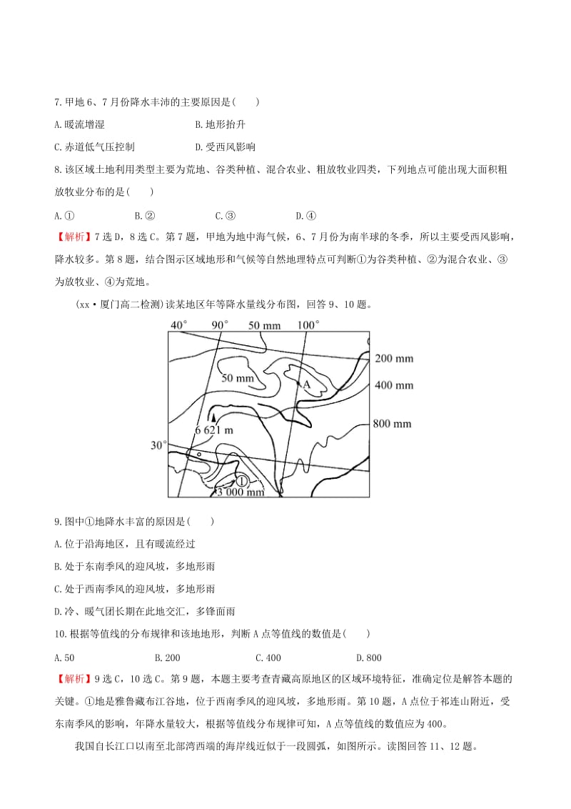 2019-2020年高考地理一轮复习 区域地理 阶段评估检测（八）.doc_第3页