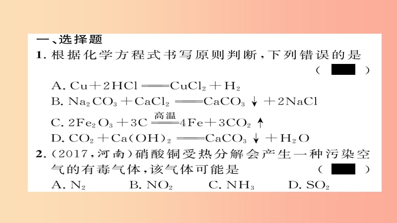 中考化学总复习第1编教材知识梳理篇第4章认识化学变化课时2化学反应中的质量关系化学方程式（精练）课件.ppt_第2页