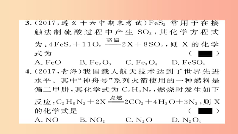 中考化学总复习第1编教材知识梳理篇第4章认识化学变化课时2化学反应中的质量关系化学方程式（精练）课件.ppt_第3页