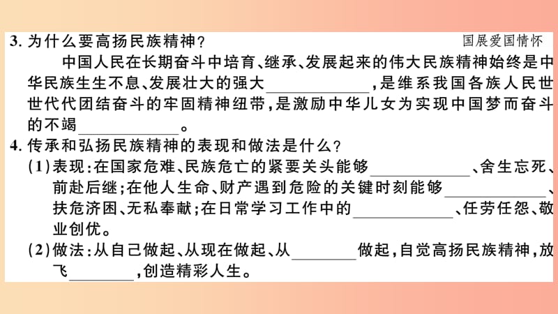 九年级道德与法治上册 第三单元 文明与家园 第五课 守望精神家园 第2框 凝聚价值追求习题课件 新人教版.ppt_第3页