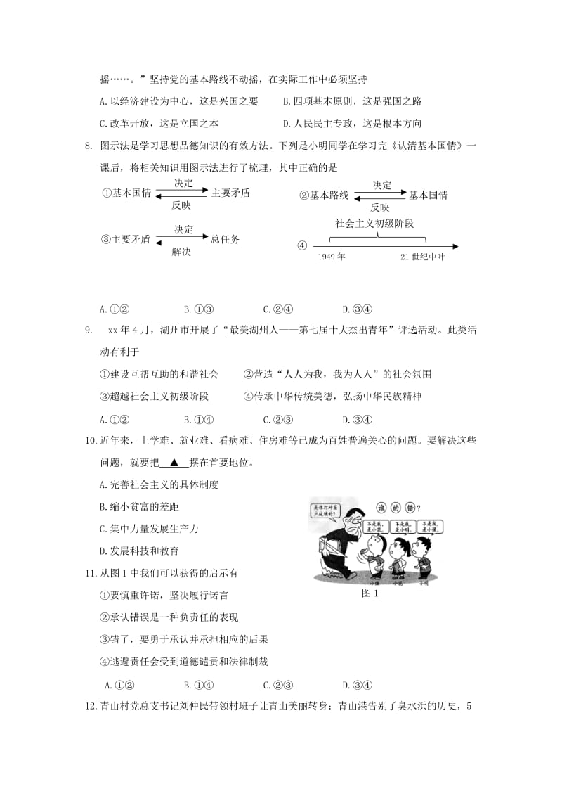 2019-2020年九年级社会思品上学期期中试题.doc_第2页