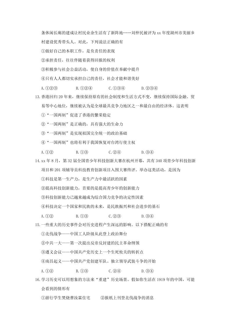 2019-2020年九年级社会思品上学期期中试题.doc_第3页