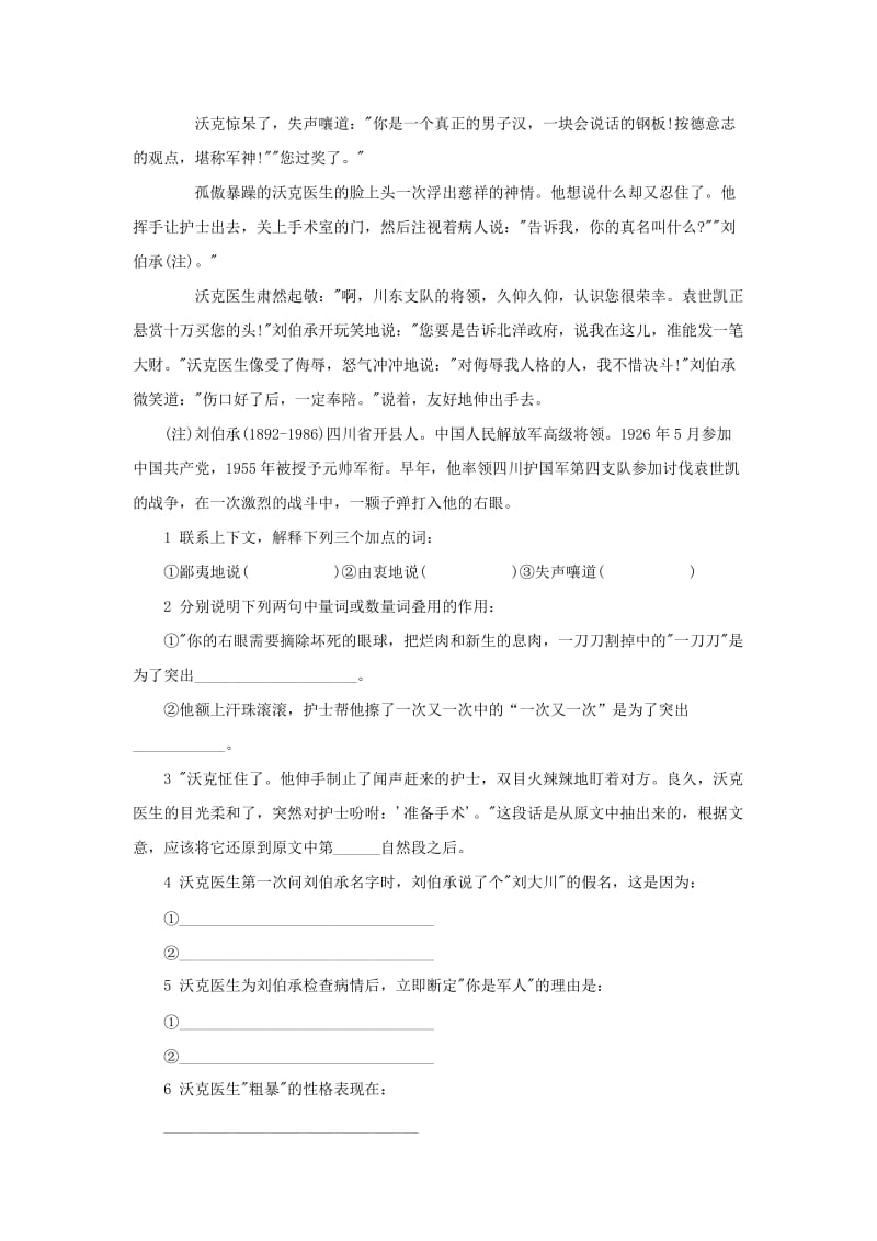 2019-2020年中考语文阅读题复习 刘伯承.doc_第2页