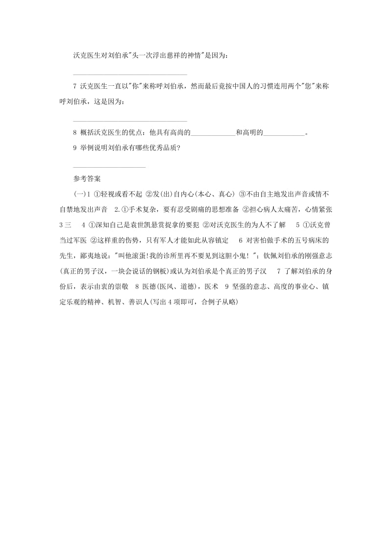 2019-2020年中考语文阅读题复习 刘伯承.doc_第3页