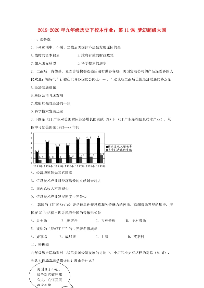 2019-2020年九年级历史下校本作业：第11课 梦幻超级大国.doc_第1页