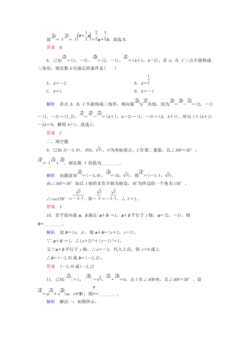 2019-2020年高考数学一轮复习配餐作业27平面向量基本定理及坐标表示含解析理.doc_第3页