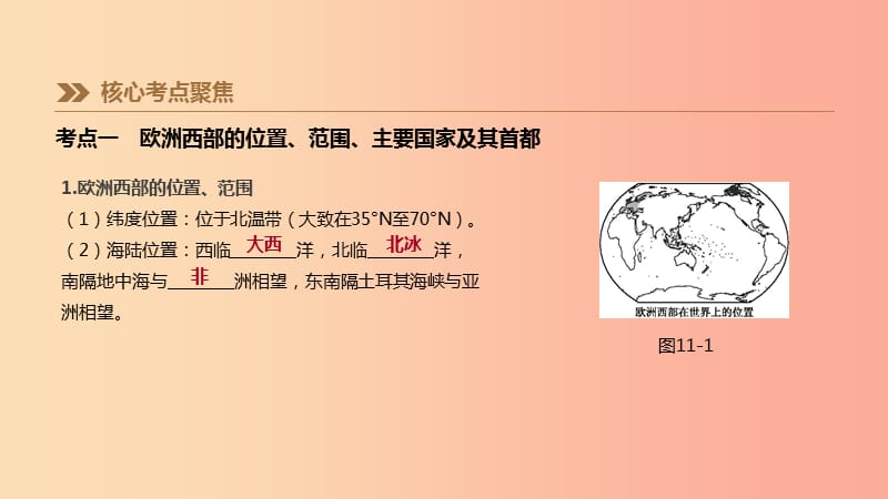 江西省2019年中考地理复习 第三部分 世界地理（下）第11课时 欧洲西部与俄罗斯课件.ppt_第2页