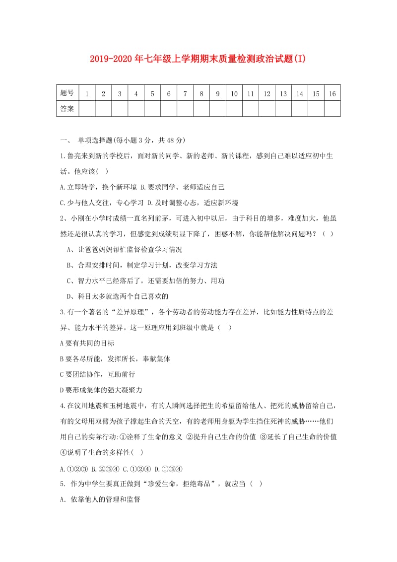 2019-2020年七年级上学期期末质量检测政治试题(I).doc_第1页